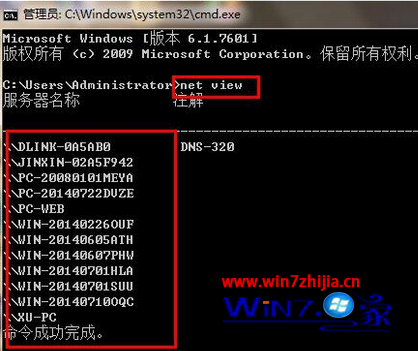 Win7系统如何查看局域网内某一电脑的ip地址