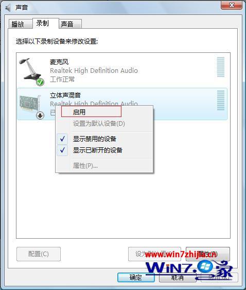 联想笔记本Win7系统如何实现电脑声音的内录