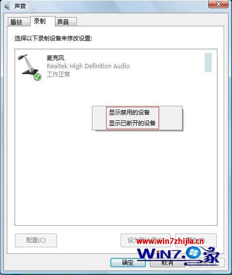 联想笔记本Win7系统如何实现电脑声音的内录