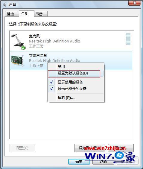 联想笔记本Win7系统如何实现电脑声音的内录