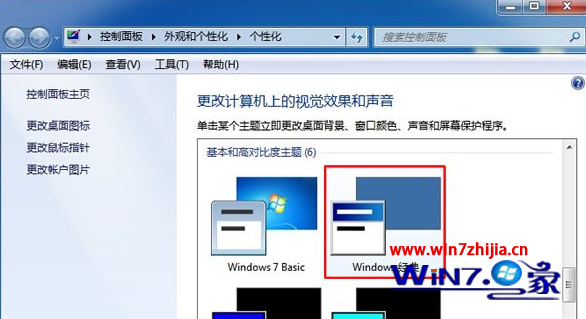 通过更换win7经典主题提升系统运行速度