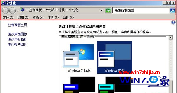 通过更换win7经典主题提升系统运行速度