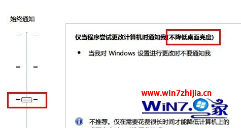 如何让win7系统在UAC弹出提示时屏幕不要变暗