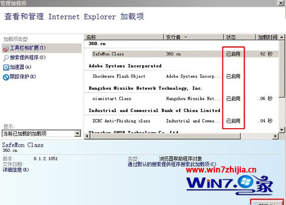 Win7系统通过禁用IE浏览器插件提升预览速度的技巧