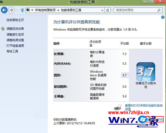 Win7 64位系统无法给电脑硬件评分怎么解决