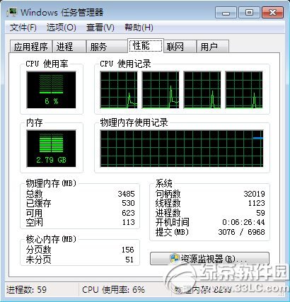 win7 cpu占用过高怎么办？