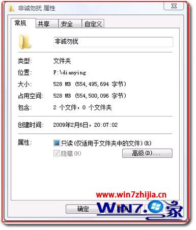 win7系统文件夹属性中隐藏选项显示灰色不可改怎么办