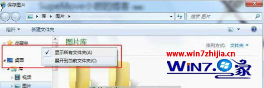 Win7系统右键图片另存为时没有桌面选项怎么办？