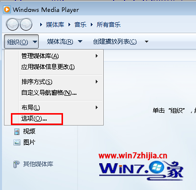 如何隐藏win7系统WMP播放器的最近播放历史记录