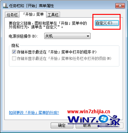 Win7系统如何调整跳转列表中最近使用项目的显示数量