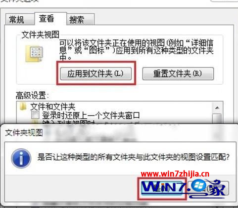 Win7旗舰版系统设置所有文件夹使用同一种视图的方法