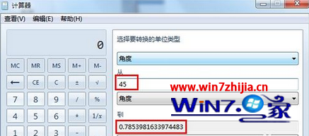 巧妙利用win7系统自带计算器实现单位换算