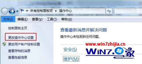 关闭Win7系统右下角操作中心的消息提示的方法