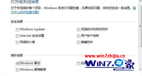 关闭Win7系统右下角操作中心的消息提示的方法