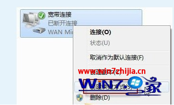 Win7 64位系统怎么设置开机自动自动连接ADSL