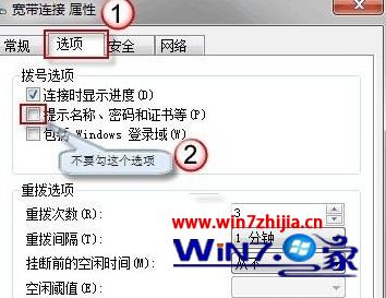 Win7 64位系统怎么设置开机自动自动连接ADSL