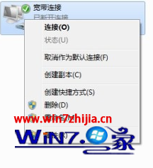 Win7 64位系统怎么设置开机自动自动连接ADSL