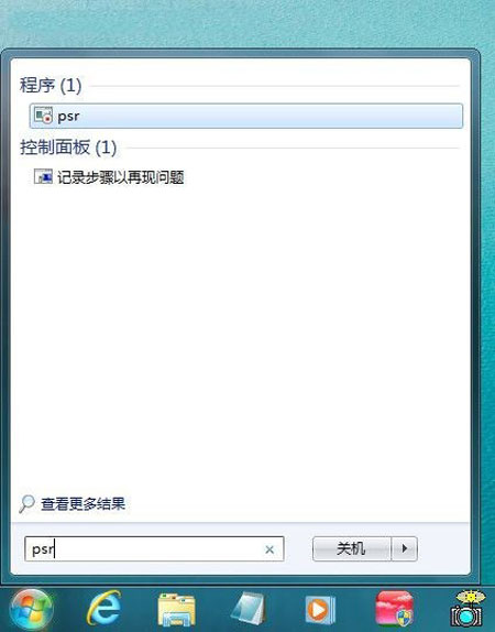 用好Win7系统问题步骤记录器，为问题电脑把好脉