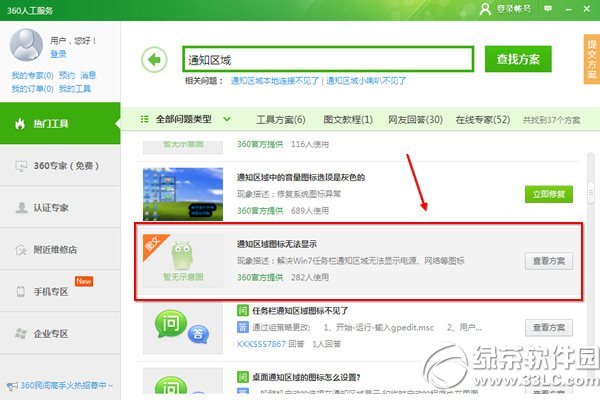 win7通知区域图标不显示怎么办？