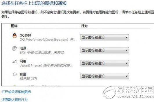 win7通知区域图标怎么删除？