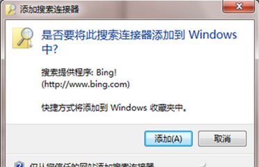 Win7如何添加远程搜索？