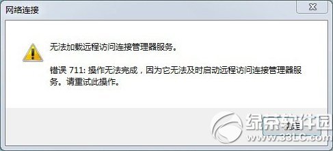 win7宽带连接711怎么办？