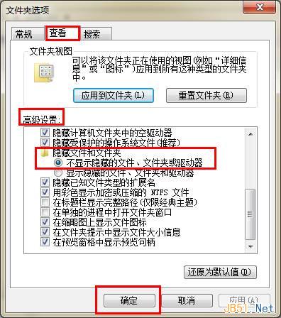 Win7如何显示隐藏文件夹