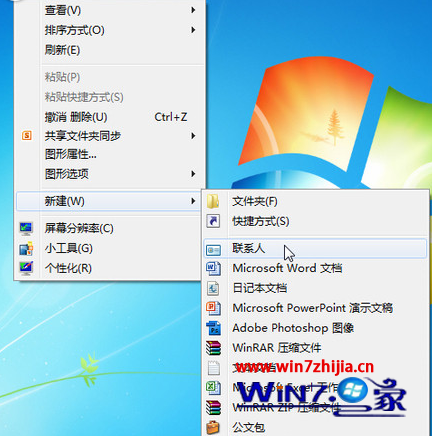 Win7旗舰版如何使用“联系人”功能实现快速发送邮件