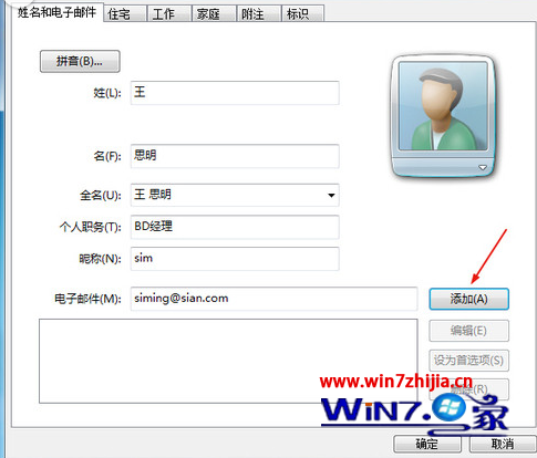 Win7旗舰版如何使用“联系人”功能实现快速发送邮件