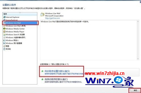 Win7旗舰版如何使用“联系人”功能实现快速发送邮件