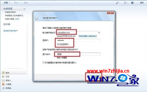 Win7旗舰版如何使用“联系人”功能实现快速发送邮件