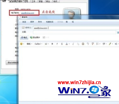 Win7旗舰版如何使用“联系人”功能实现快速发送邮件