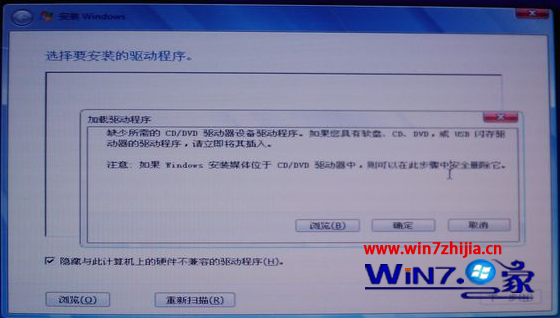 安装win7系统时提示缺少所需的CD/DVD驱动器设备怎么办