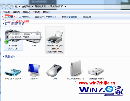 Windows7系统中怎么手动添加扫描仪