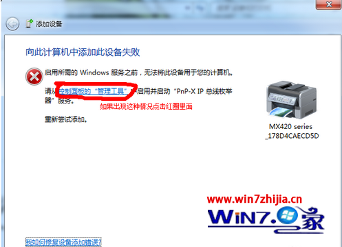 Windows7系统中怎么手动添加扫描仪