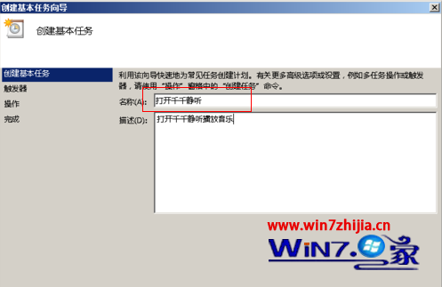 Win7通过设置计划任务书自动运行指定软件的方法