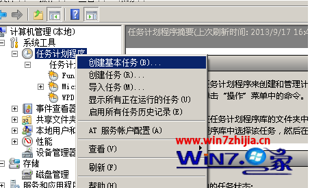 Win7通过设置计划任务书自动运行指定软件的方法