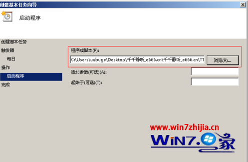 Win7通过设置计划任务书自动运行指定软件的方法