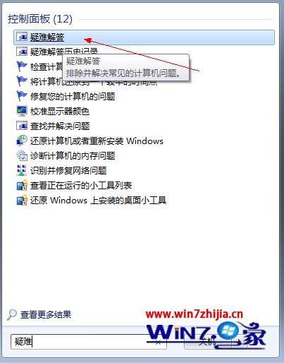 如何解决win7系统桌面快捷方式图标不见了