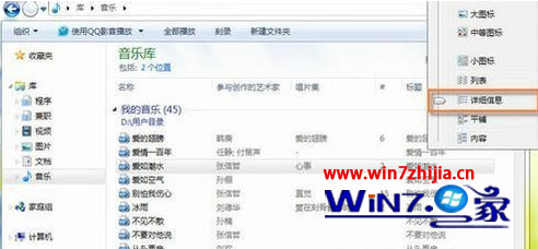 快速批量修改Win7系统MP3音乐信息的方法