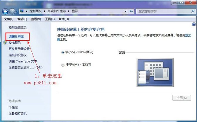 Windows 7系统下设置显卡硬件加速的方法