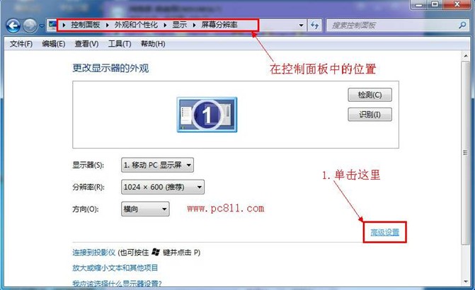 Windows 7系统下设置显卡硬件加速的方法