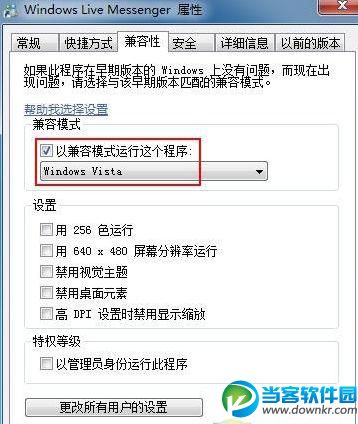 Win7系统如何启用“以兼容方式运行”选项？