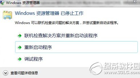 win7资源管理器重启怎么办？