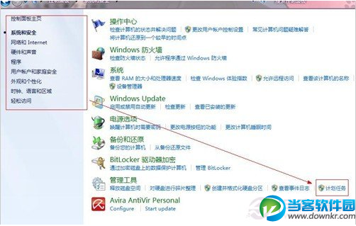 Windows7任务计划在哪里？