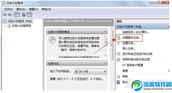 Windows7任务计划在哪里？