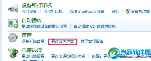 win7系统开机声音怎么更改？