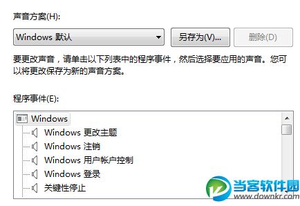 win7系统开机声音怎么更改？