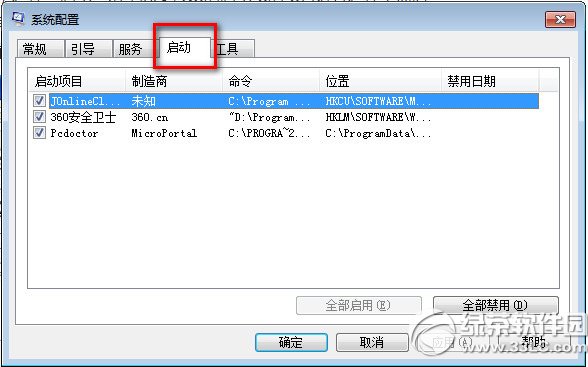 win7开机启动项怎么设置？