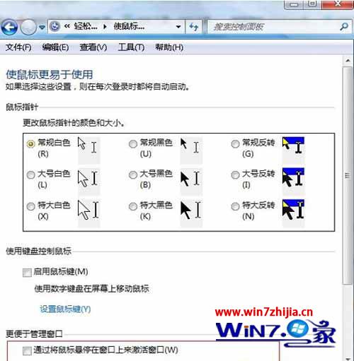 Win7简单快速激活程序窗口的方法